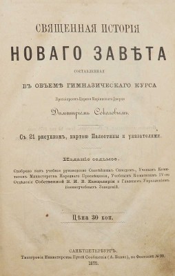 Конволют из двух изданий по религии: